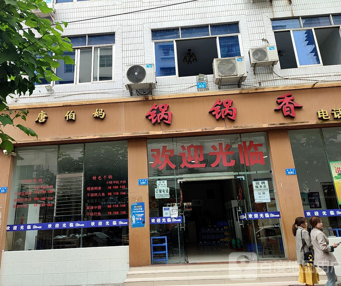 唐伯妈锅香锅