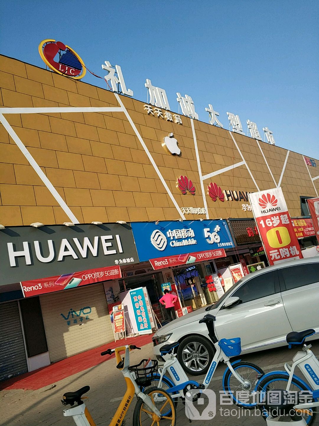 礼加诚大型超市(港建路店)