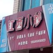 江西小抄(西洋潘店)