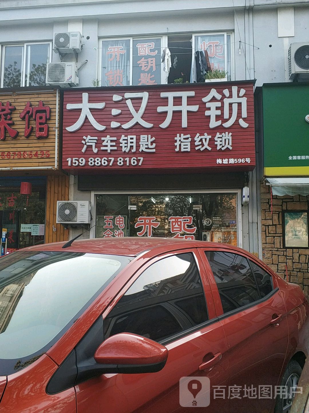 大汉开锁修锁