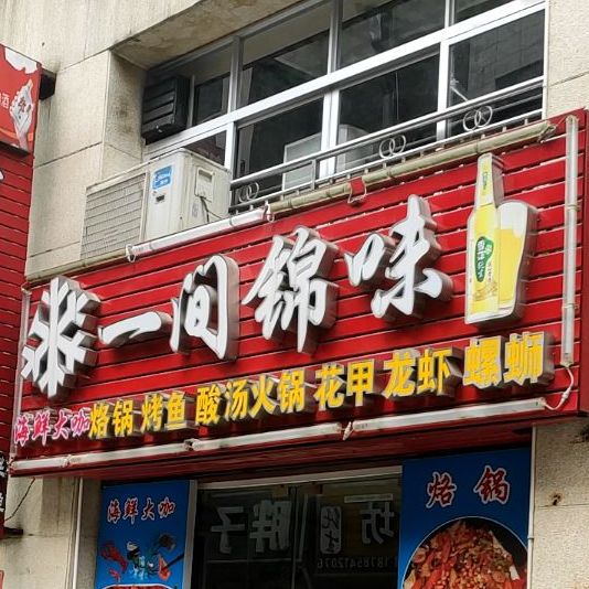 一件锦味(中心城店)