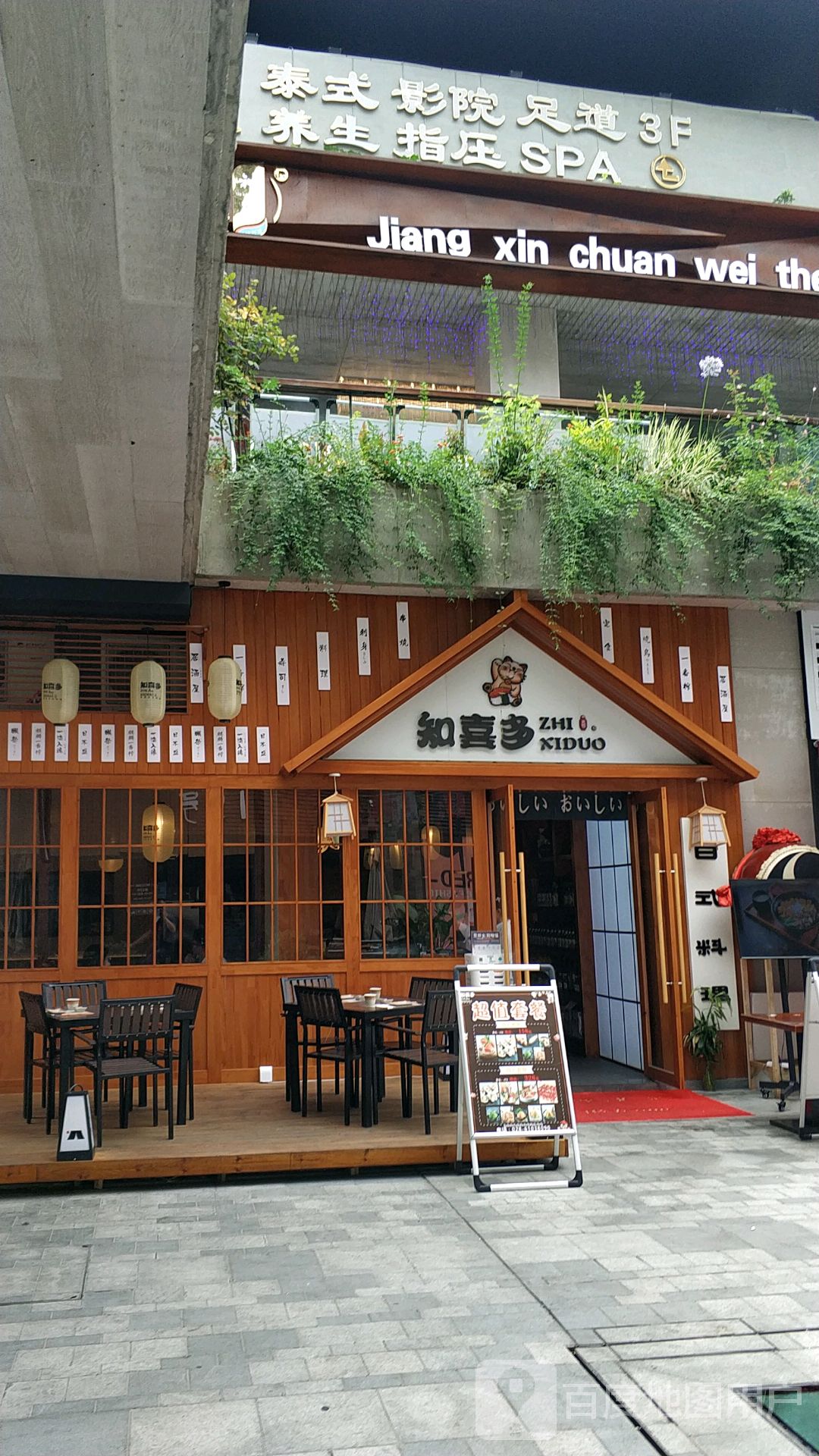 期会·知喜多日式料理(润扬双铁广场石犀里)