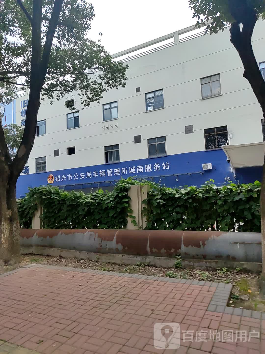 绍兴市公安局车辆管理所城南服务站