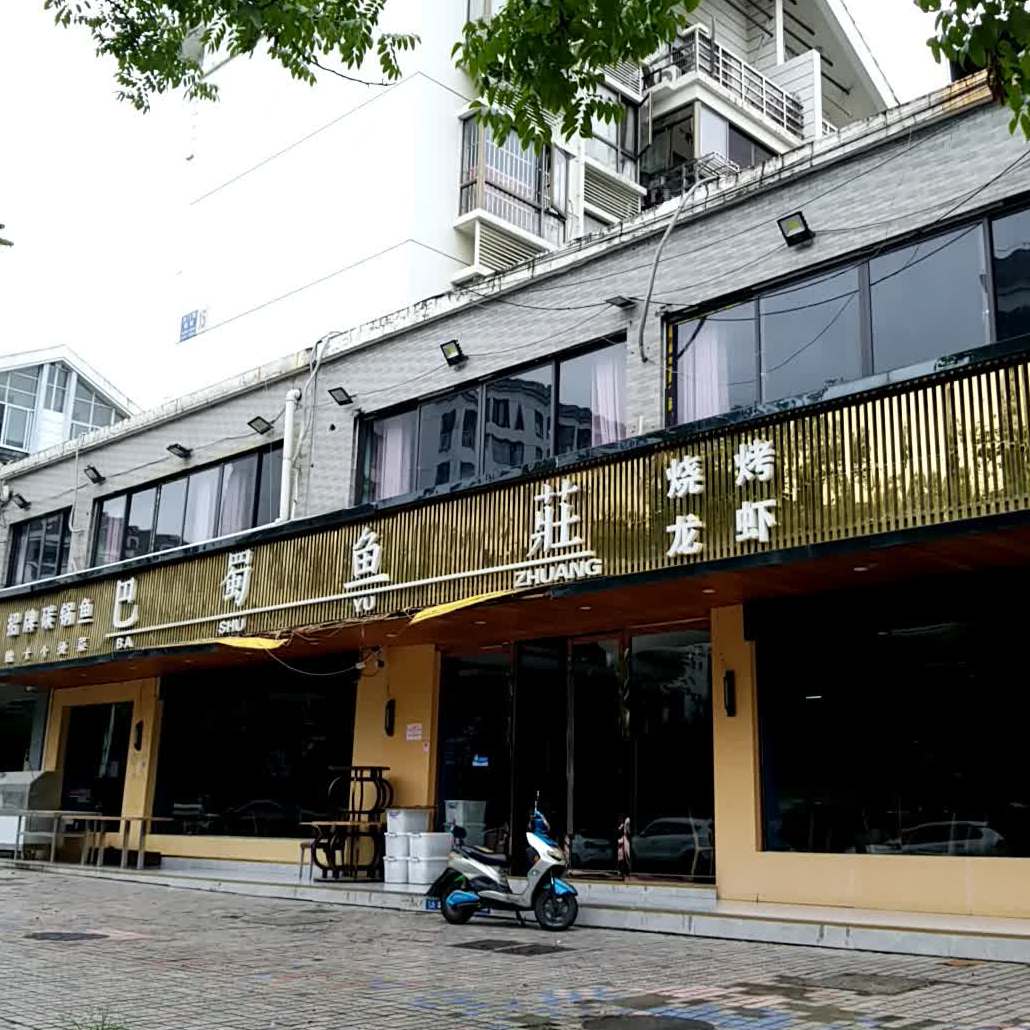 巴蜀鱼庄川菜馆天门路店