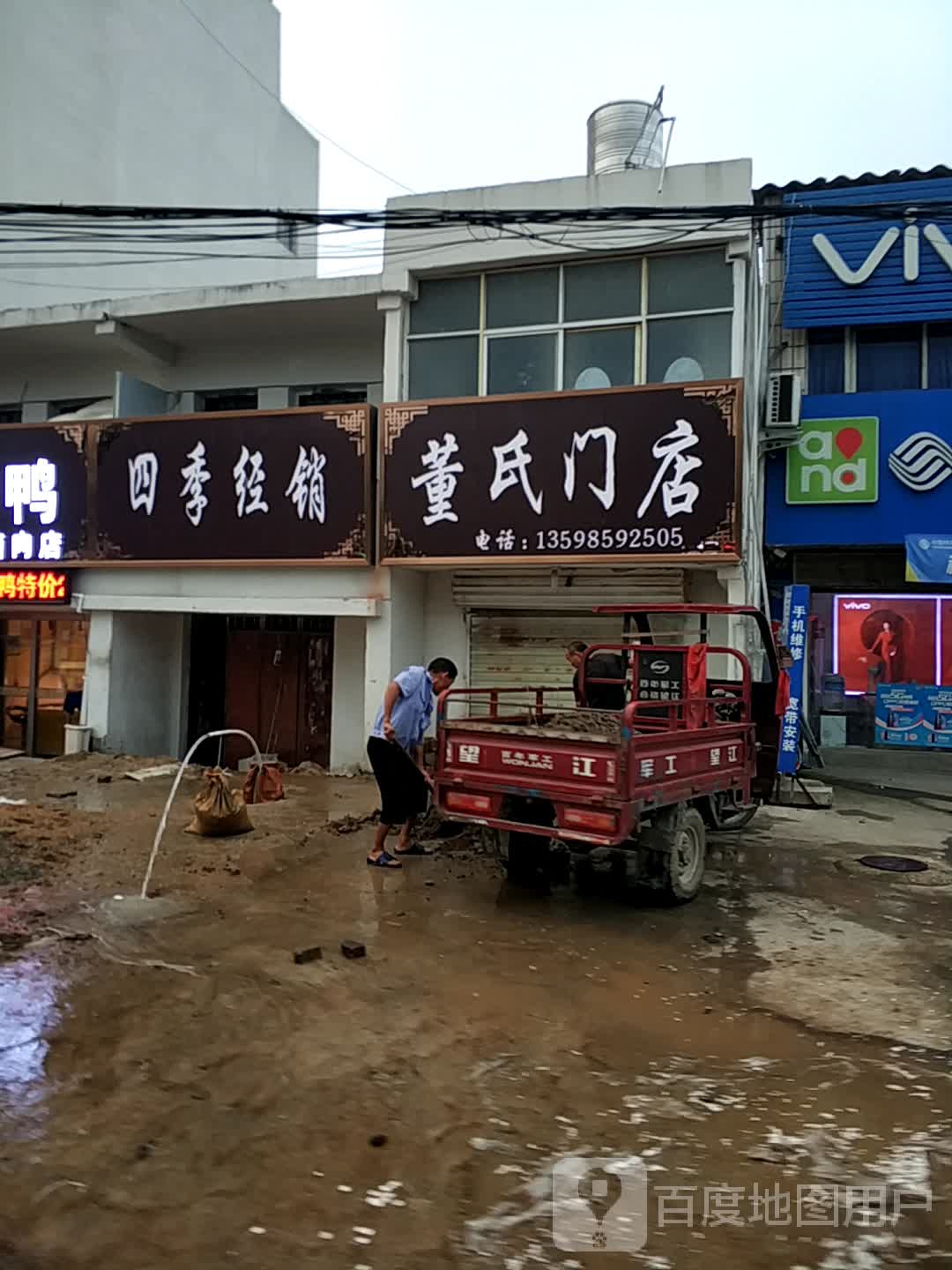 董氏门店