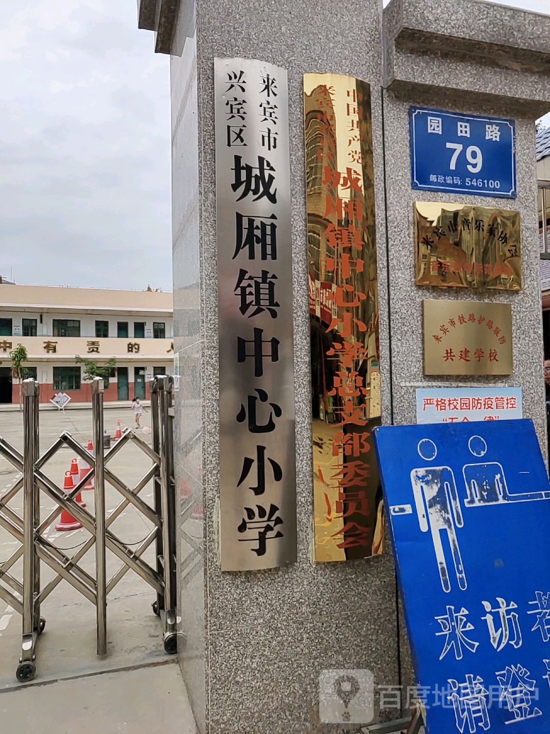 城厢中心小学