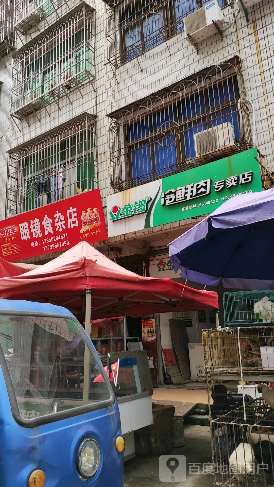 眼睛食杂店