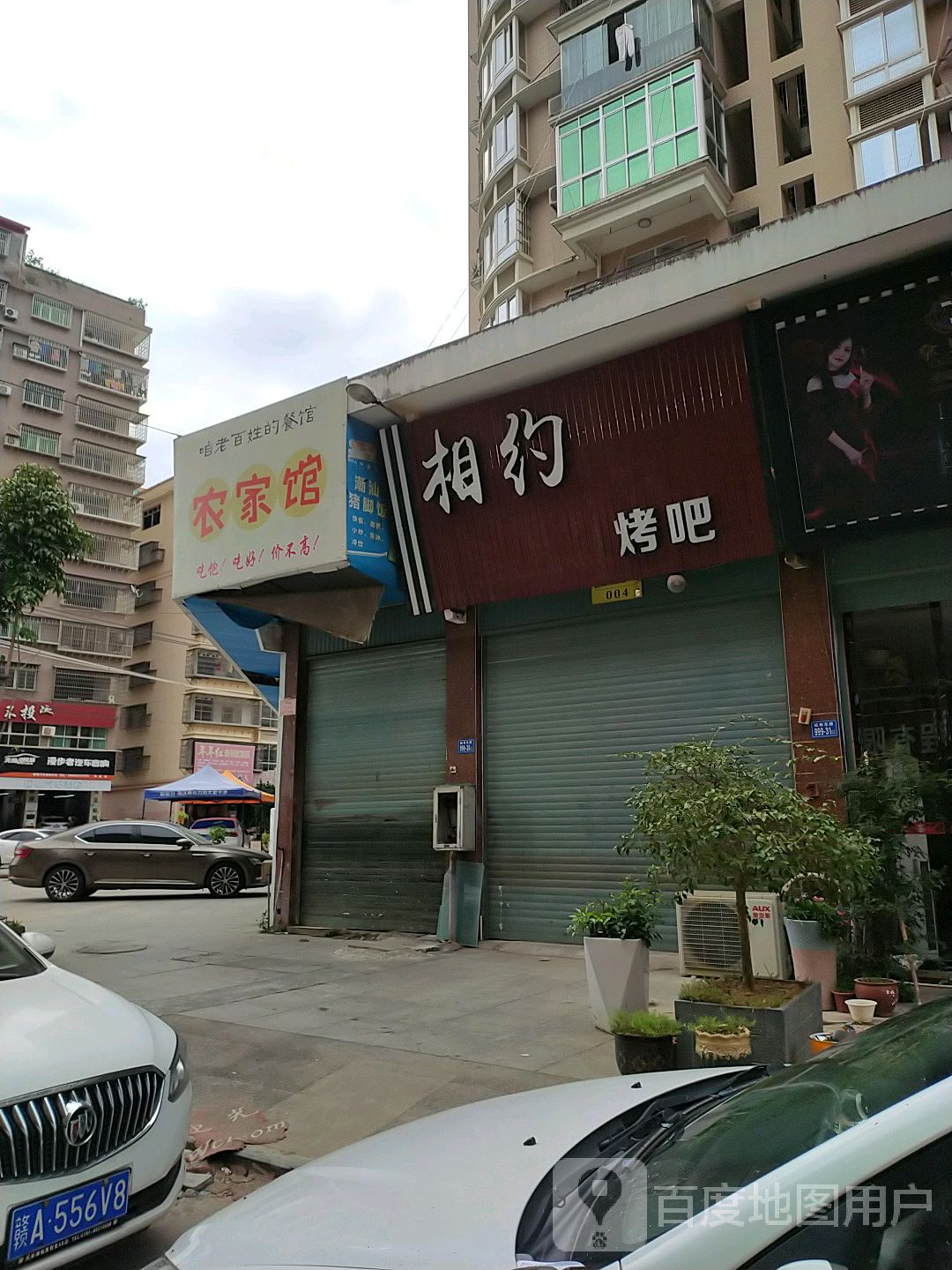 标签 美食餐馆中餐馆烧烤店相约烤吧共多少人浏览 4045200电话 评论数