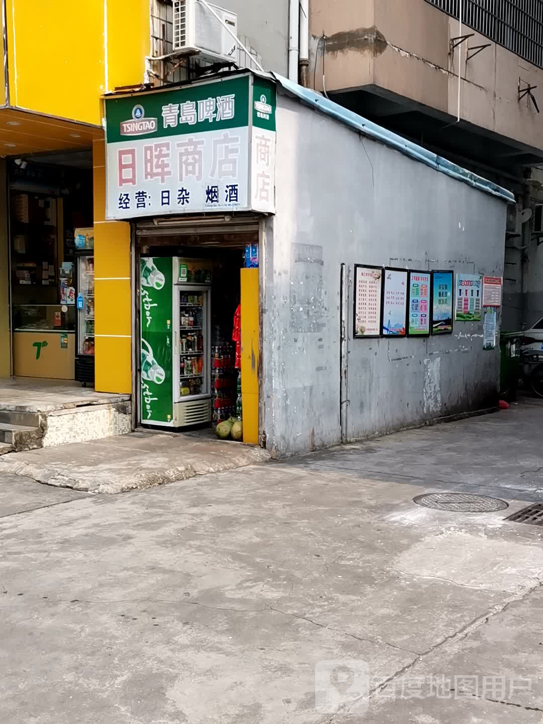 日晖商店
