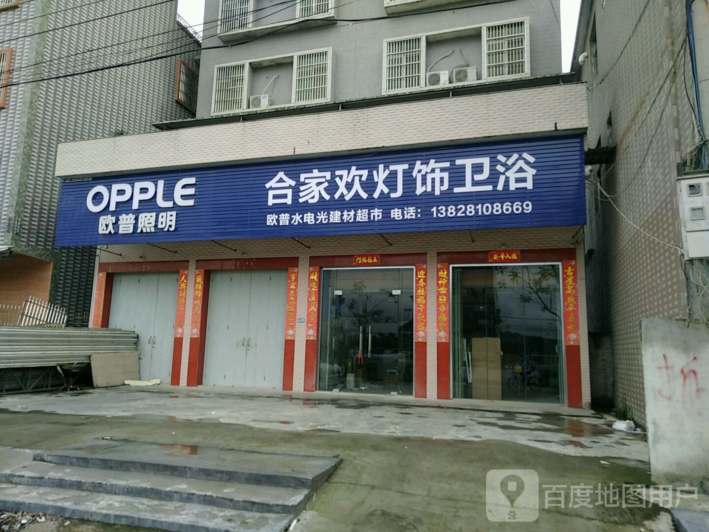 合家欢灯饰卫浴