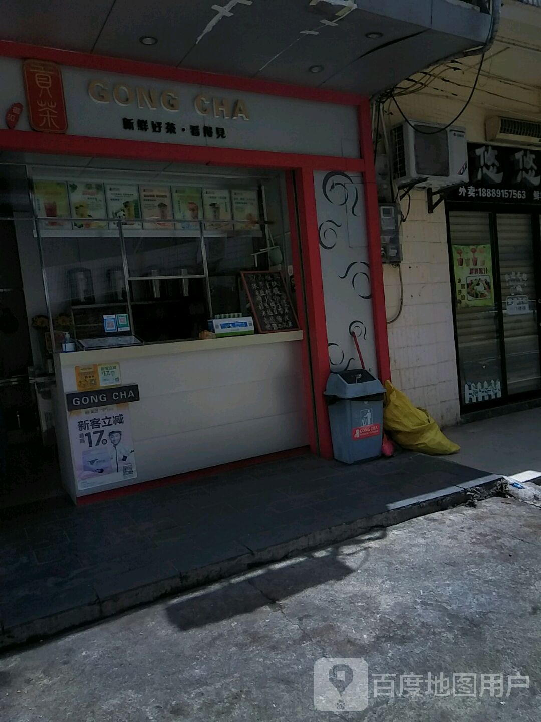御见贡茶(元亨二街店)