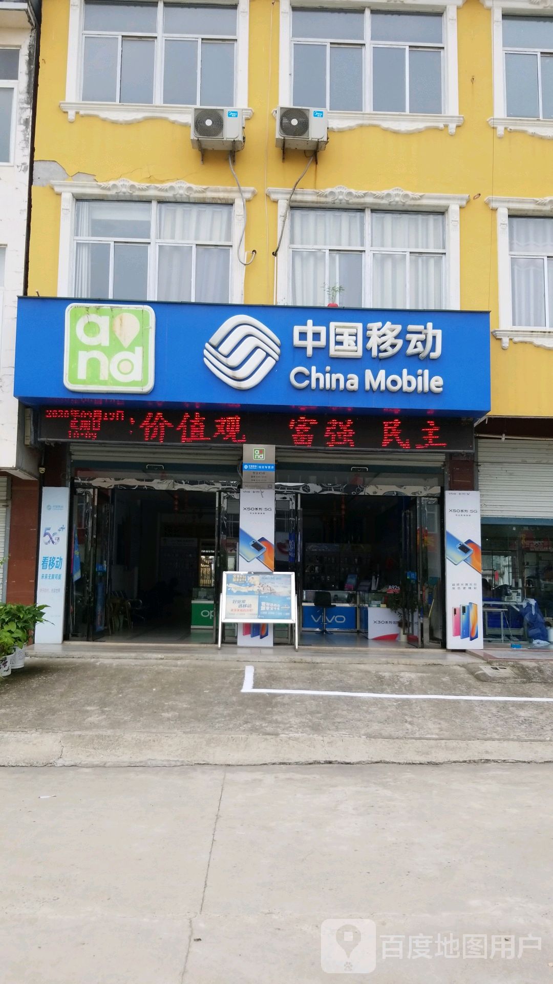 中国移动(白塔畈镇东城移动营业厅)