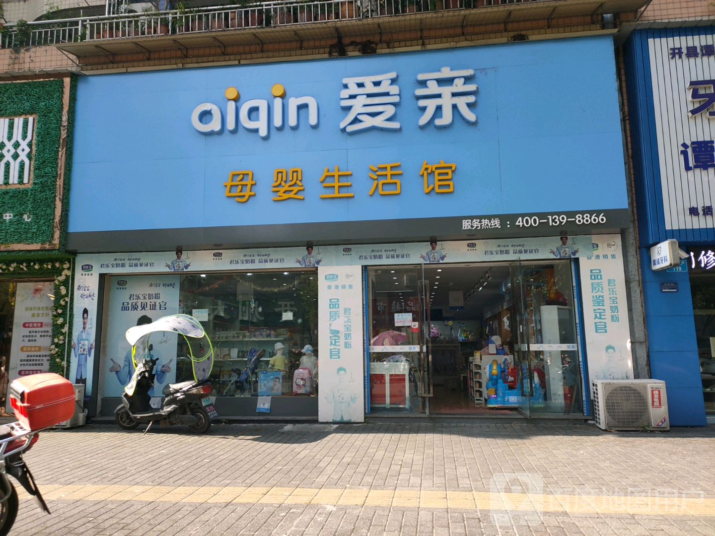 爱亲母婴生活馆(九龙路店)