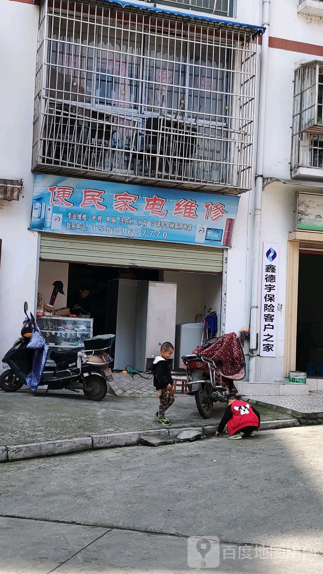 便民家电维修