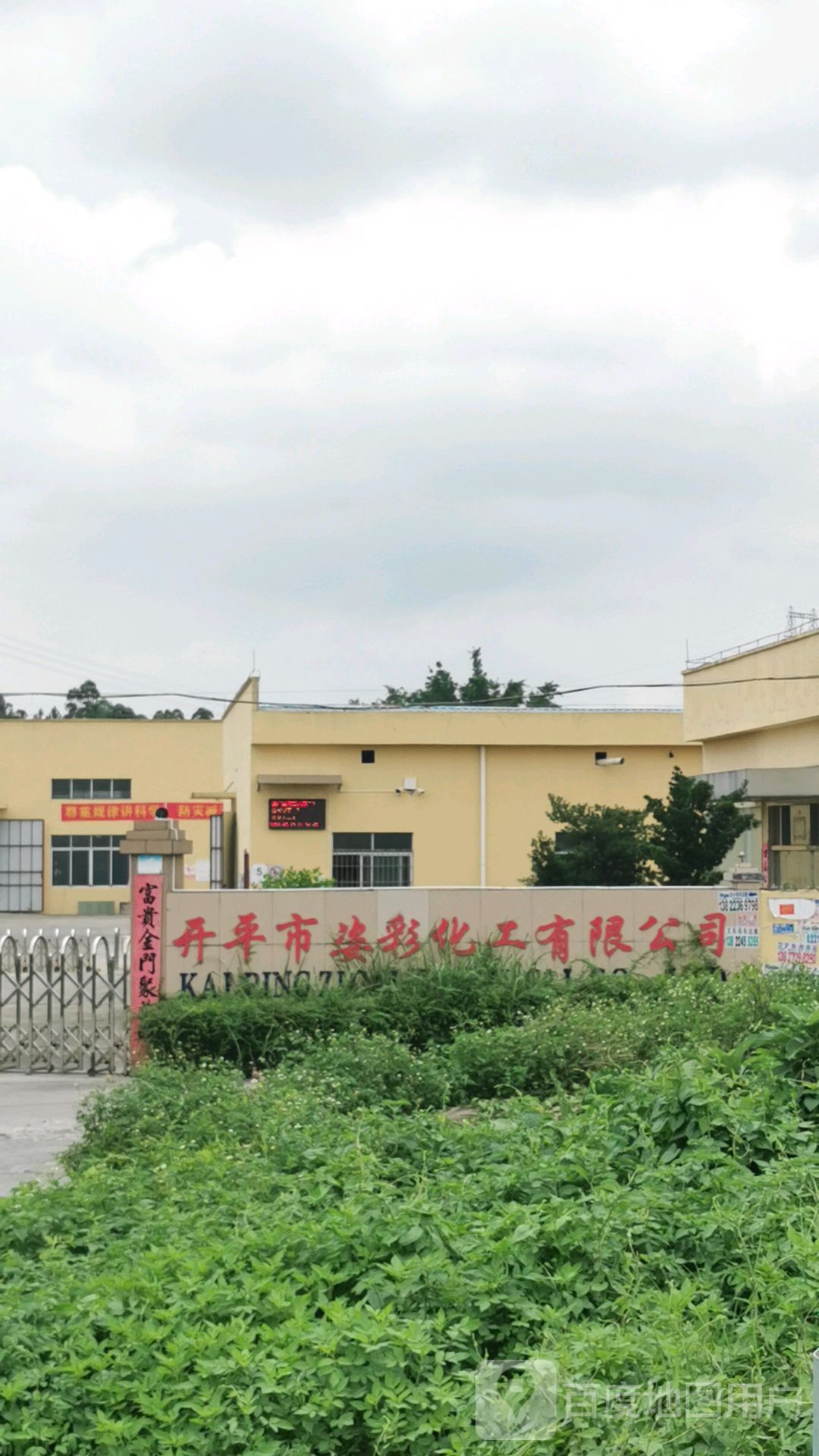 广东省江门市开平市月山镇金居大道姿彩化工有限公司