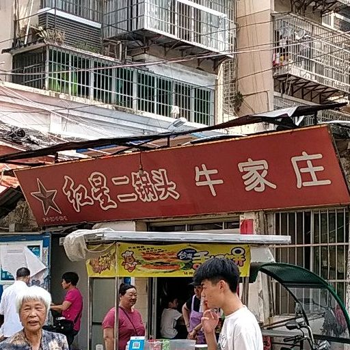 刘家庄(工业中路店)