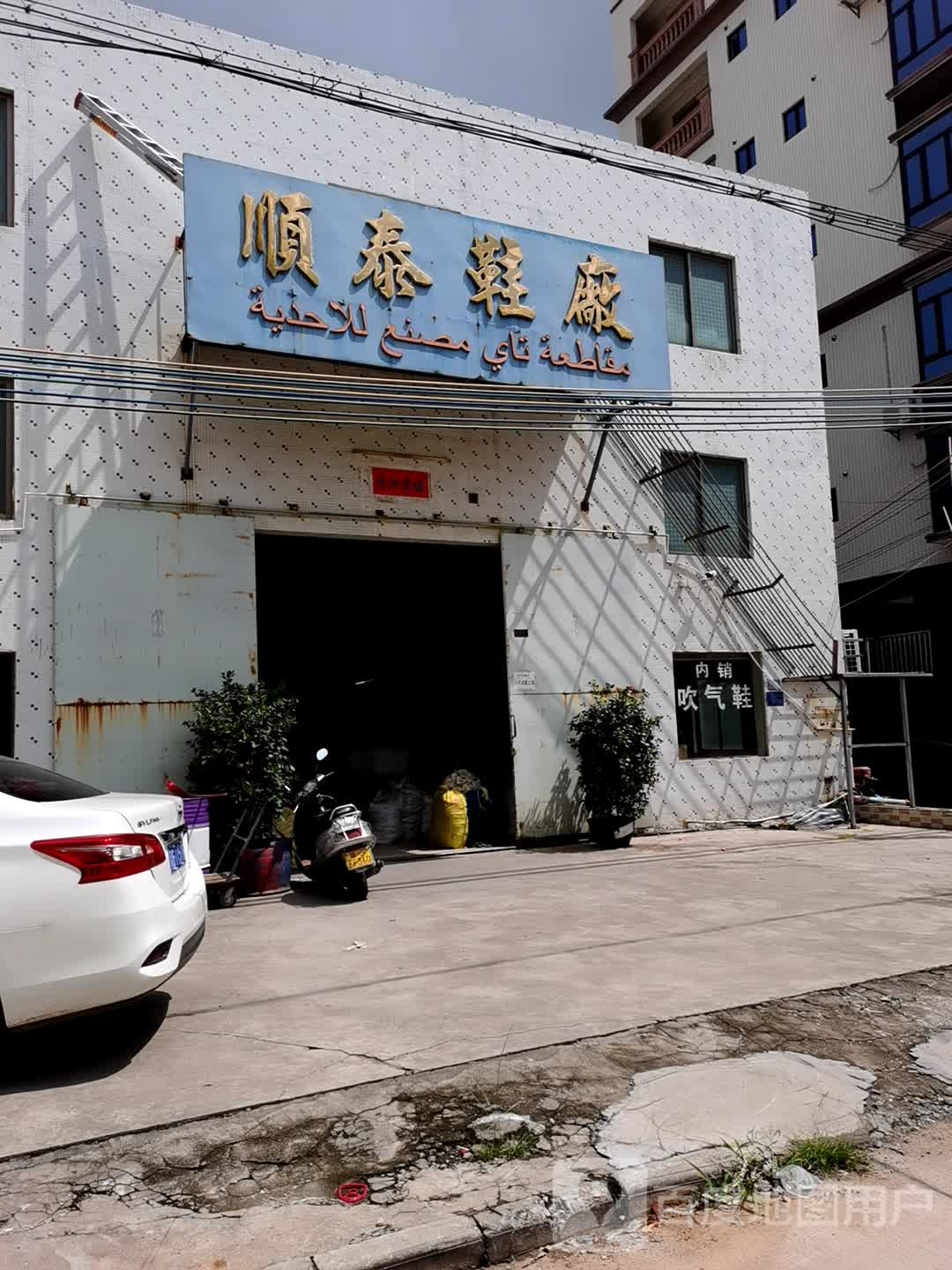 顺泰鞋厂(吴川市国土资源局博铺国土资源所西北)