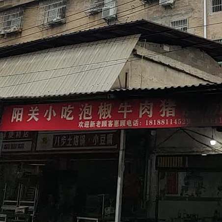 阳关小吃泡脚牛肉猪肚汤面