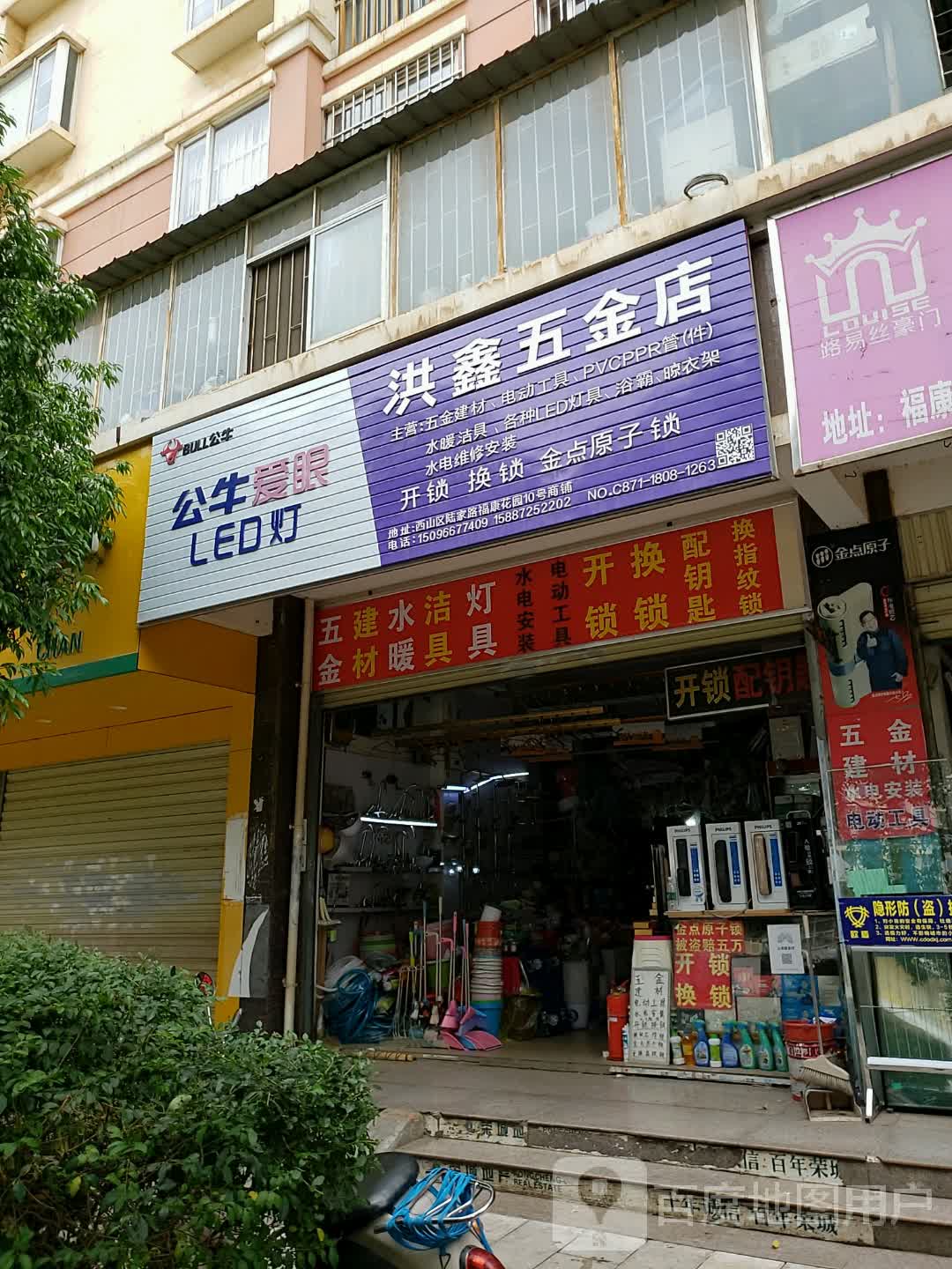 洪鑫五金