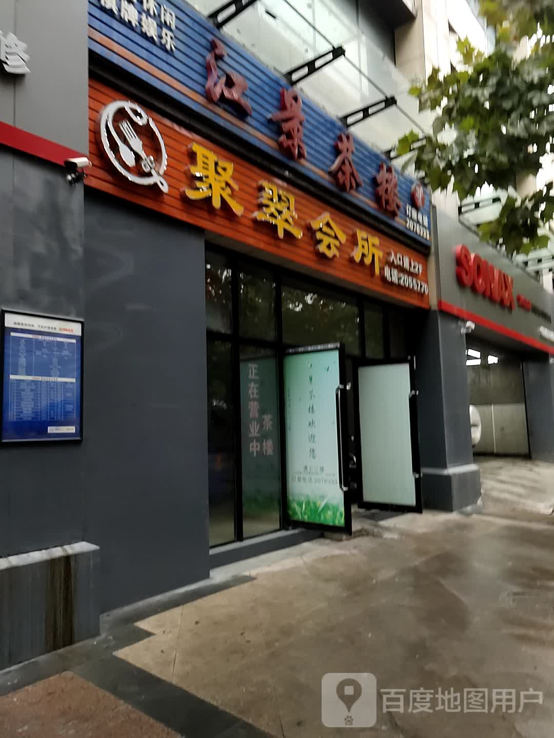 聚翠会suo