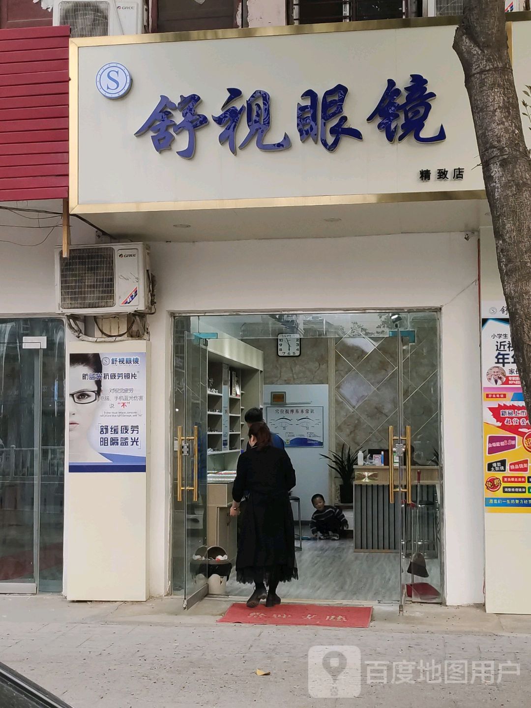 淮北市舒视眼镜店(精致店)