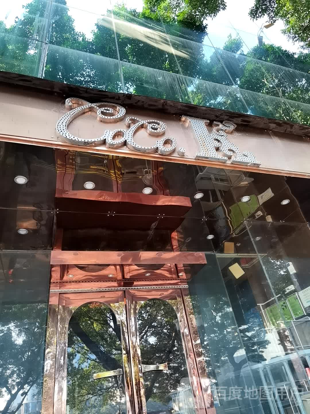 coco酒吧(天字码头店)地址,订餐电话,商户详情,广州