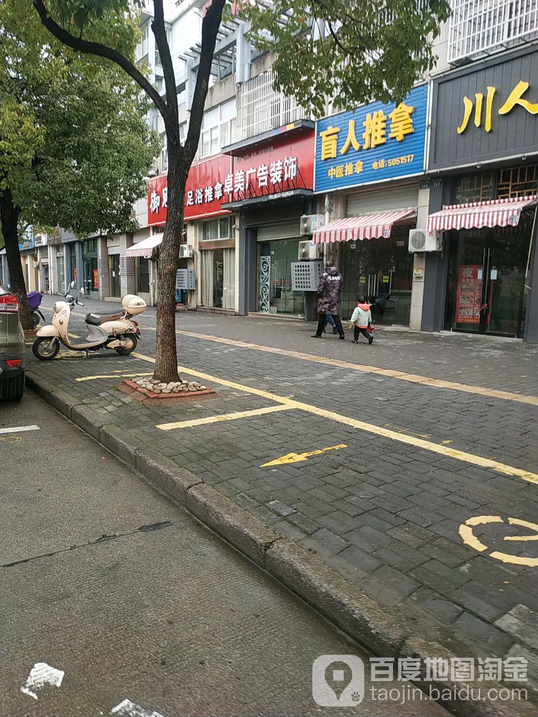 盲人按推拿(灵龙南路店)