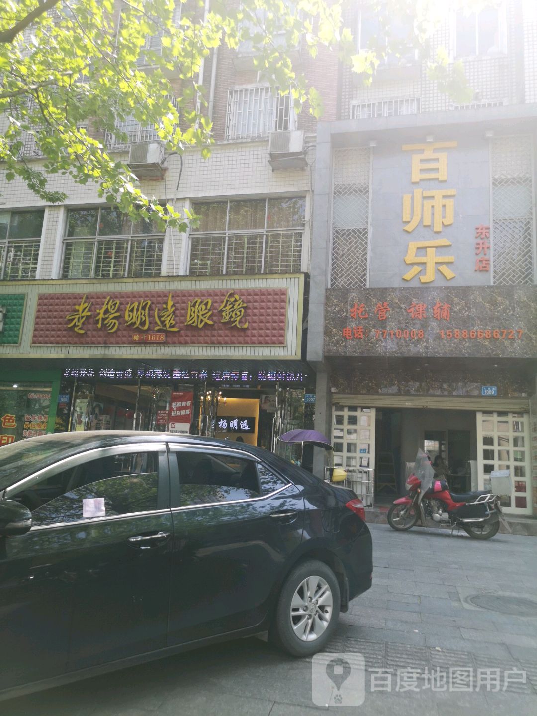 老杨几远眼镜(东门店)