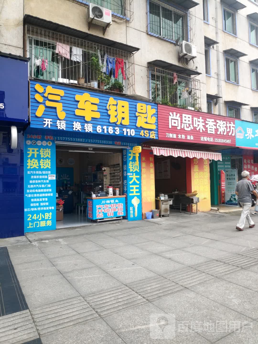 德阳开锁换锁配车钥匙川湘锁业