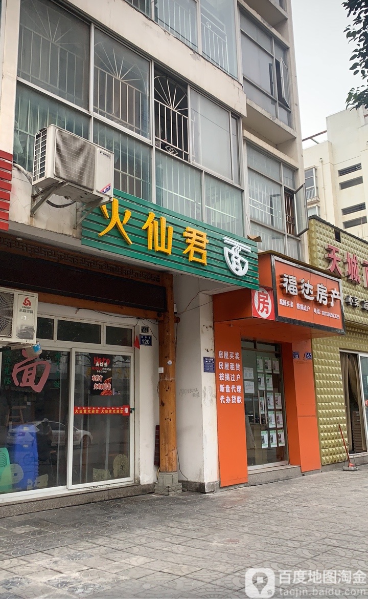 火仙军面
