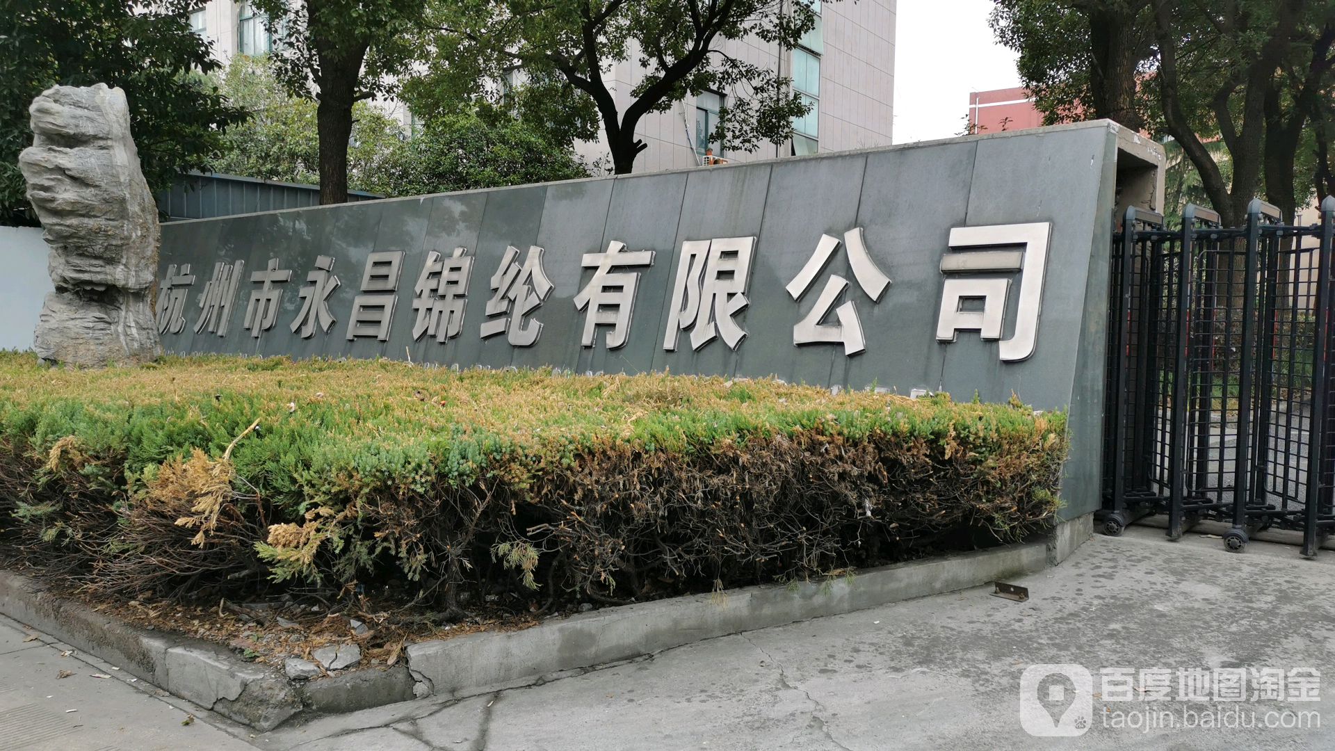 杭州市英威达锦纶有限公司