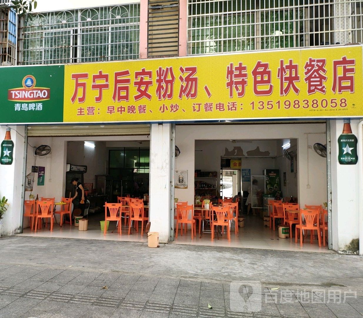 万宁后安粉汤·特色快餐店