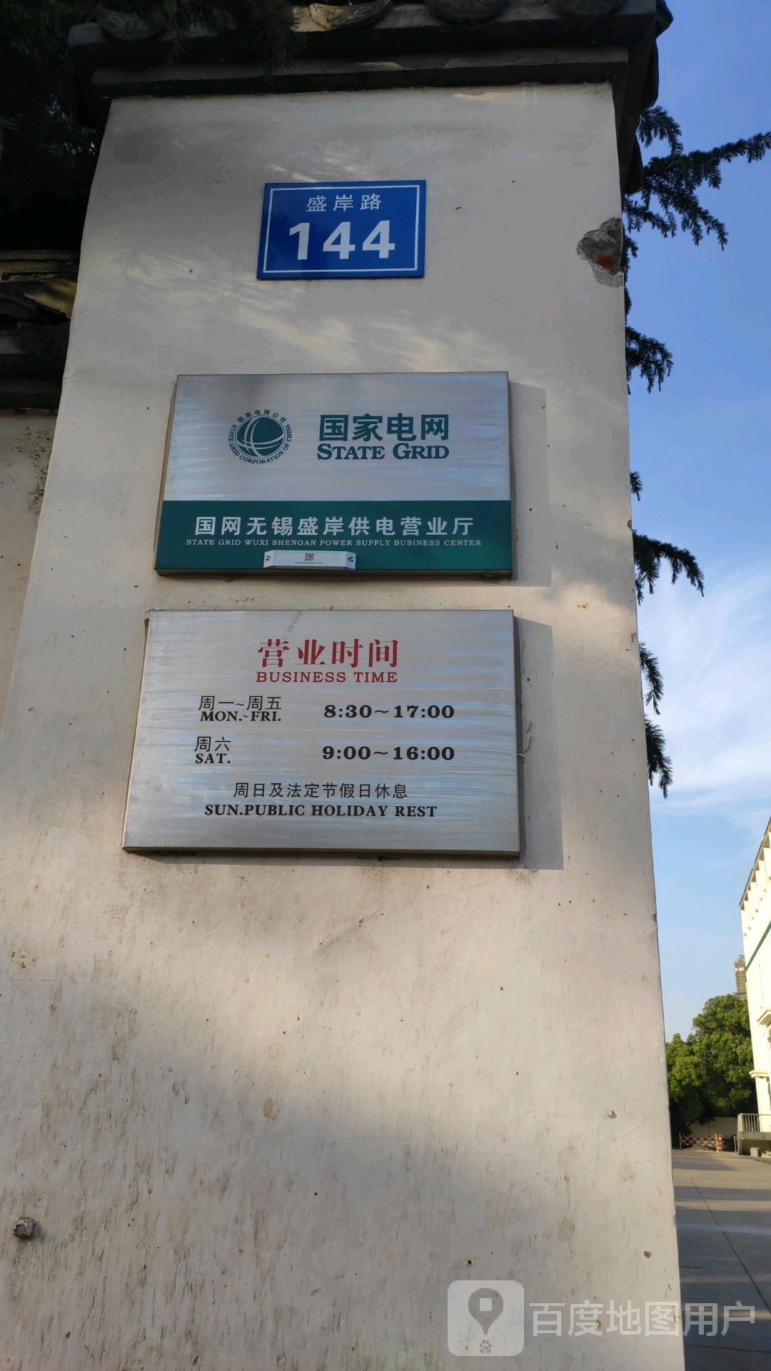 国网无锡盛岸自助供电营业厅,电话,路线,公交,地址,地图,预定,价格