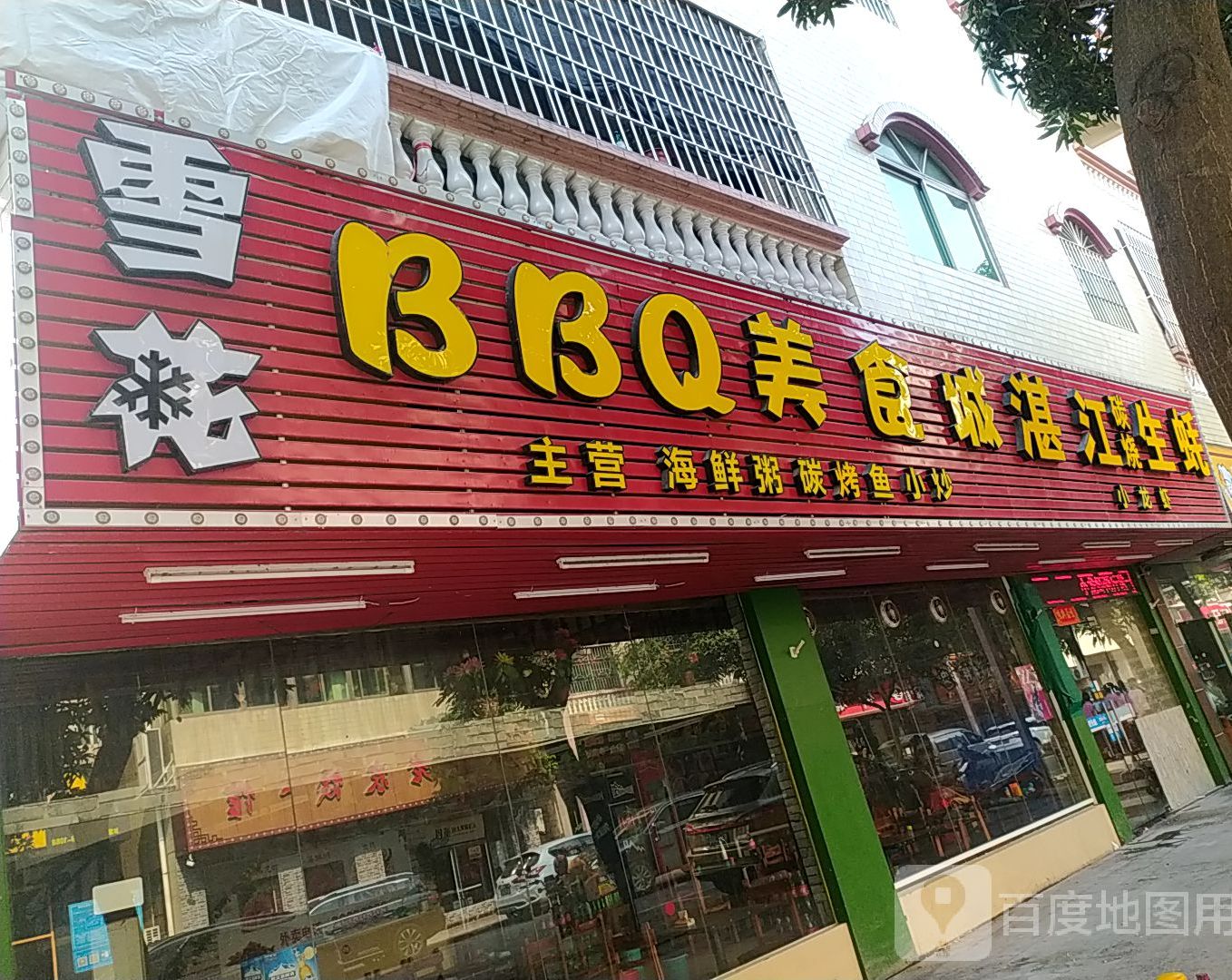 BBQ美食城