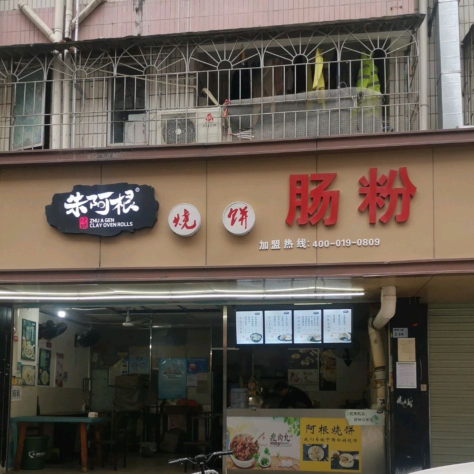 世家肠粉妹(民乐店)