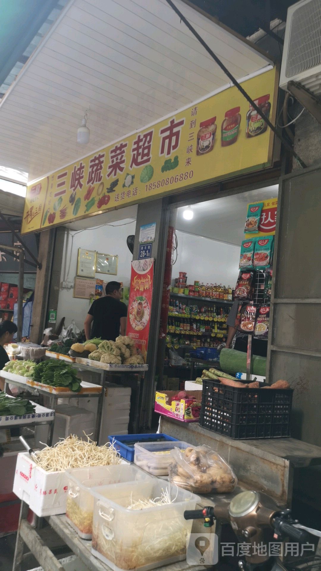 三峡蔬菜超市(荷乡街店)