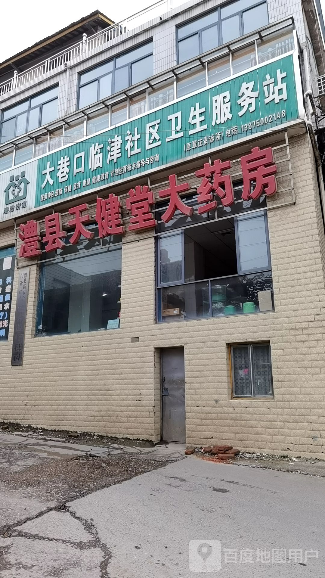 大巷口精准社区卫生服务站