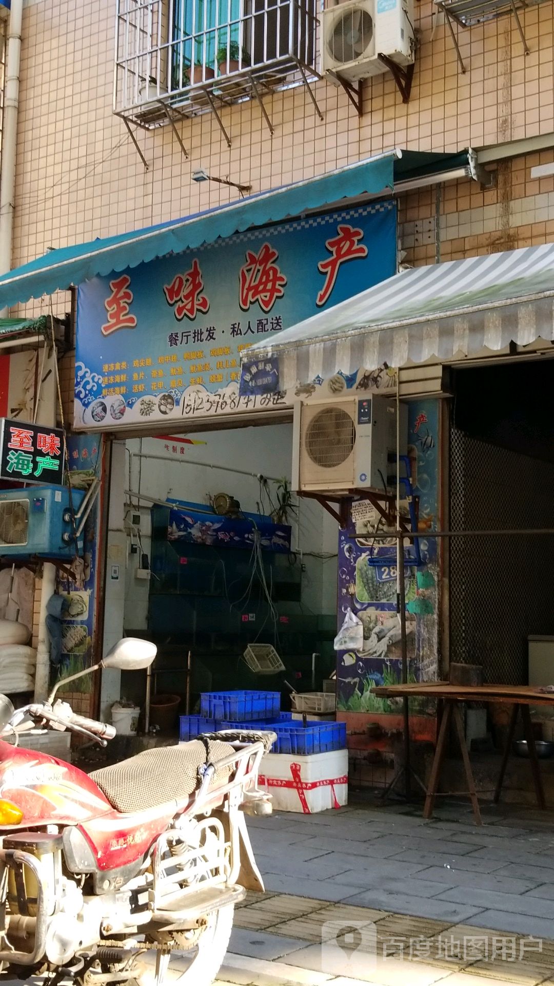 至味海产