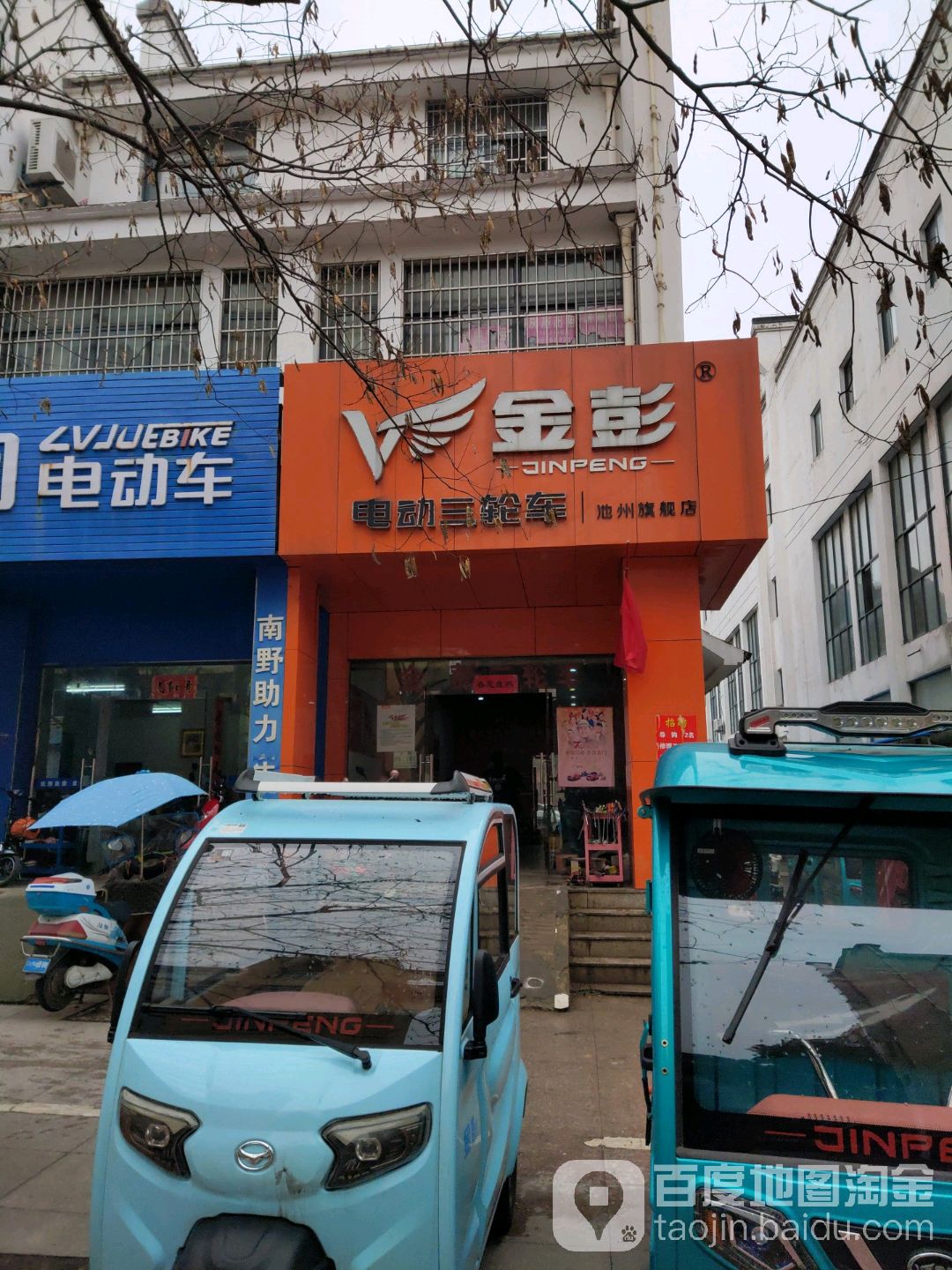 金彭电动车池州总代理(池州旗舰店)