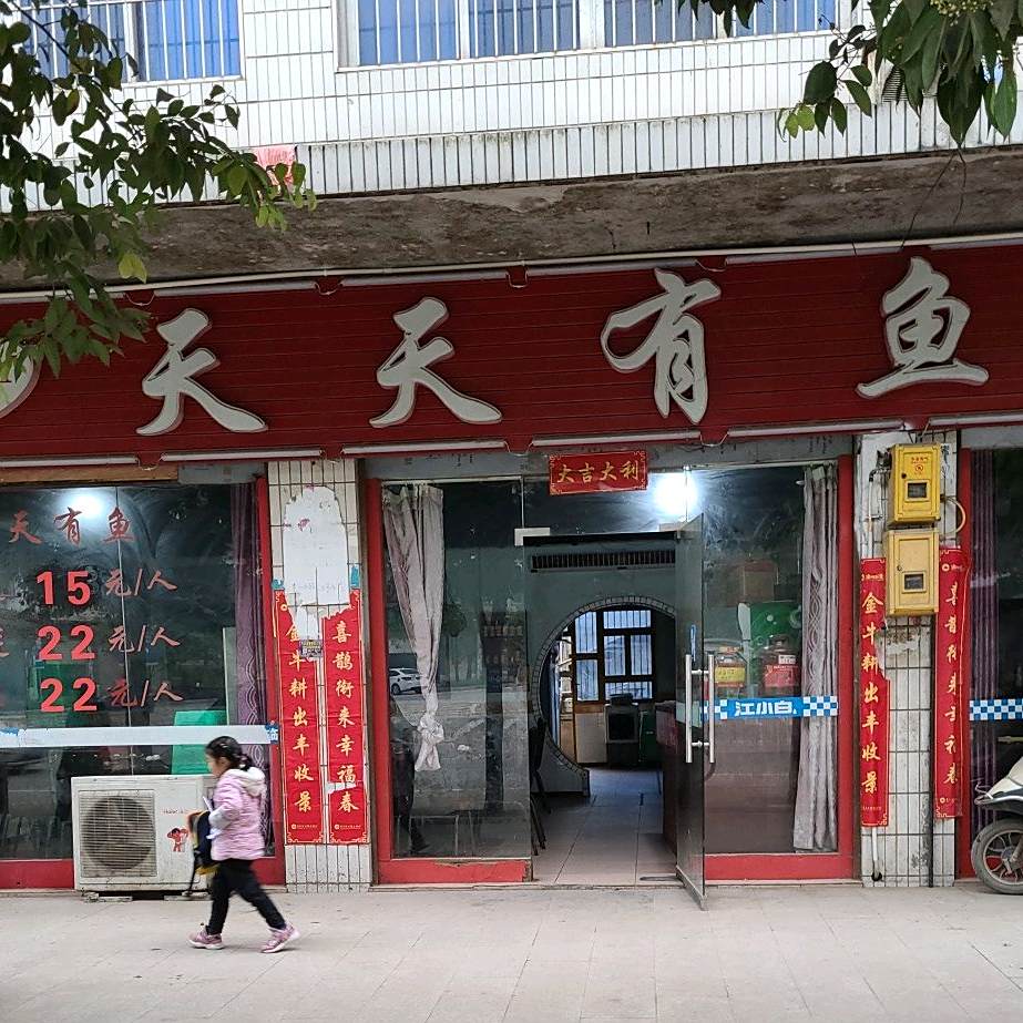 天天有雨自助餐(十一分店)