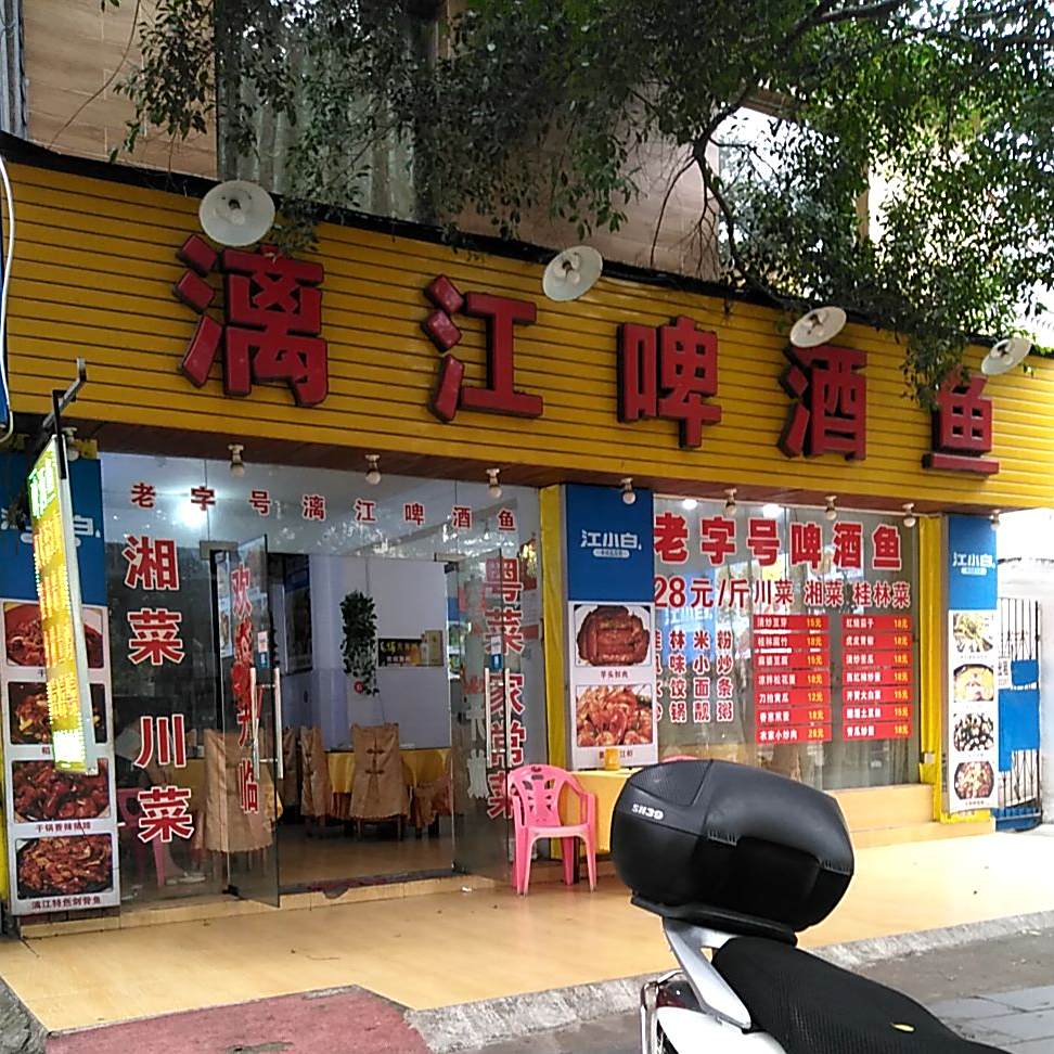 文哥漓江啤酒鱼(雉山路店)
