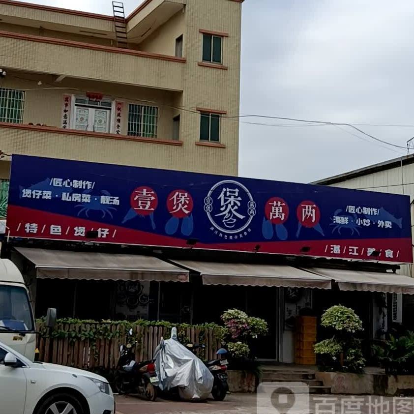 一煲万两·牛头宴