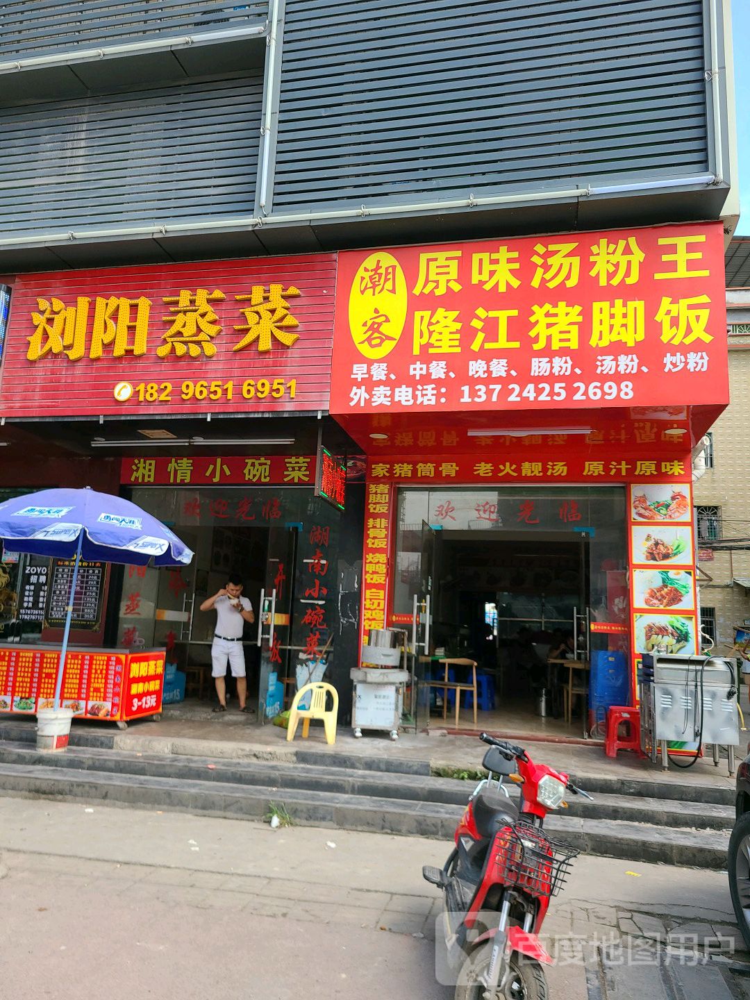 潮客原味汤粉王隆江猪脚饭(银湖路店)