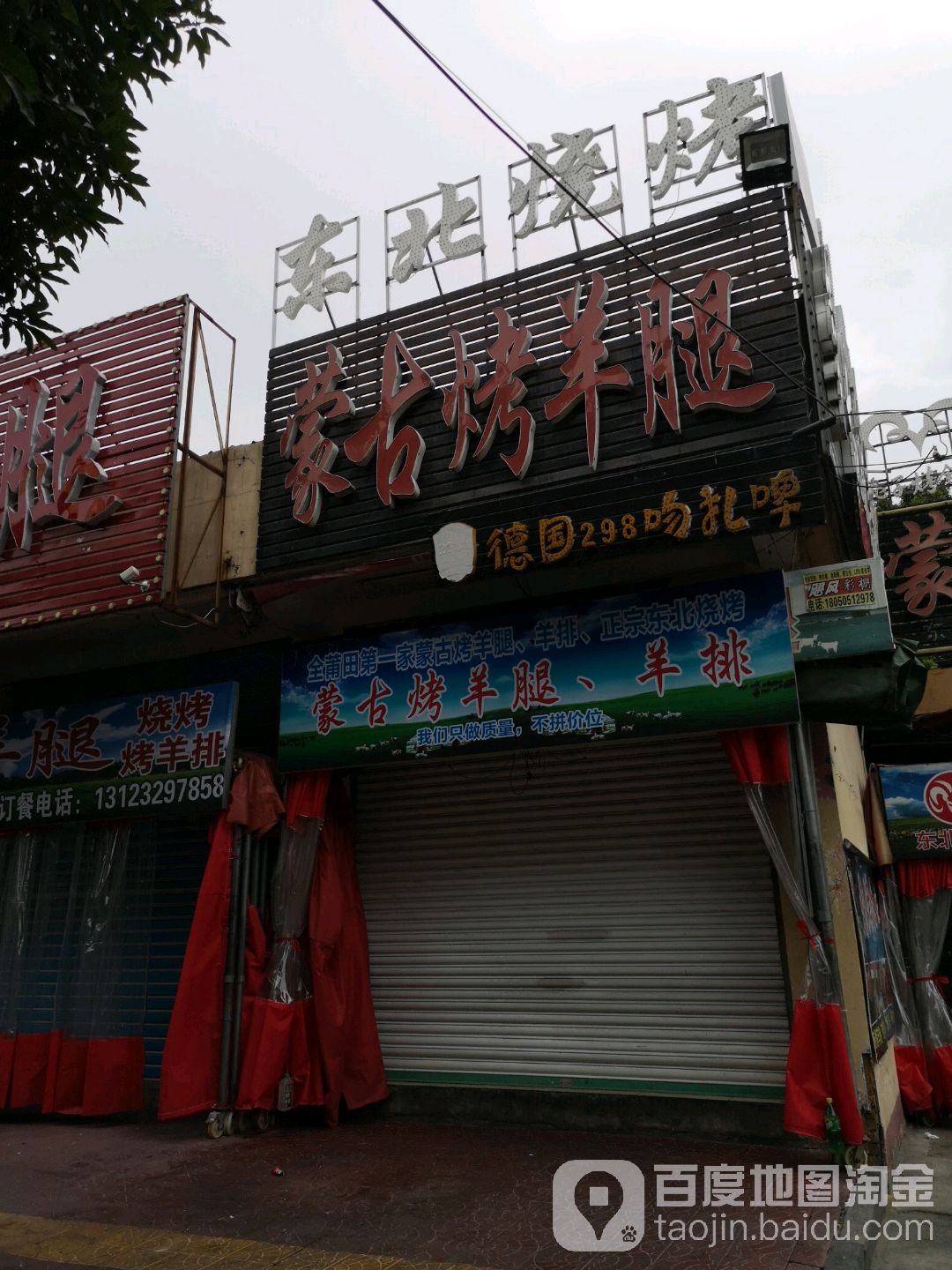 东北烧烤(胜利南街店)
