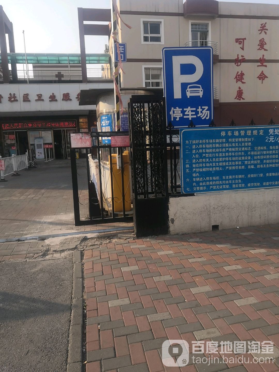 天津市南开区华苑街社区卫生服务中心-地上停车场