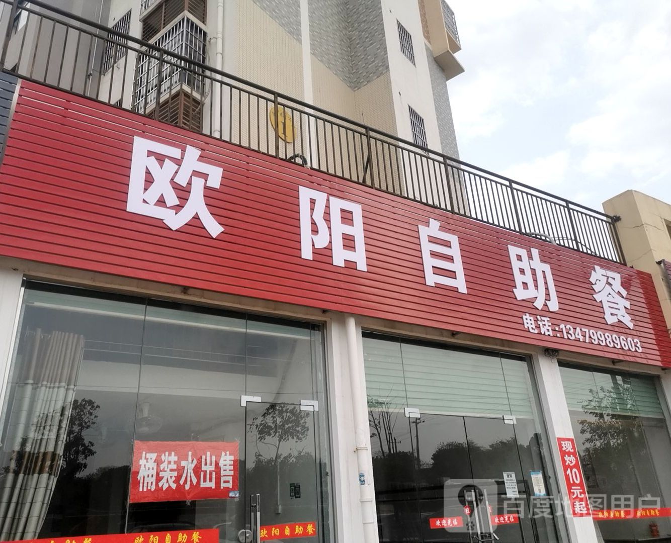 欧阳自助