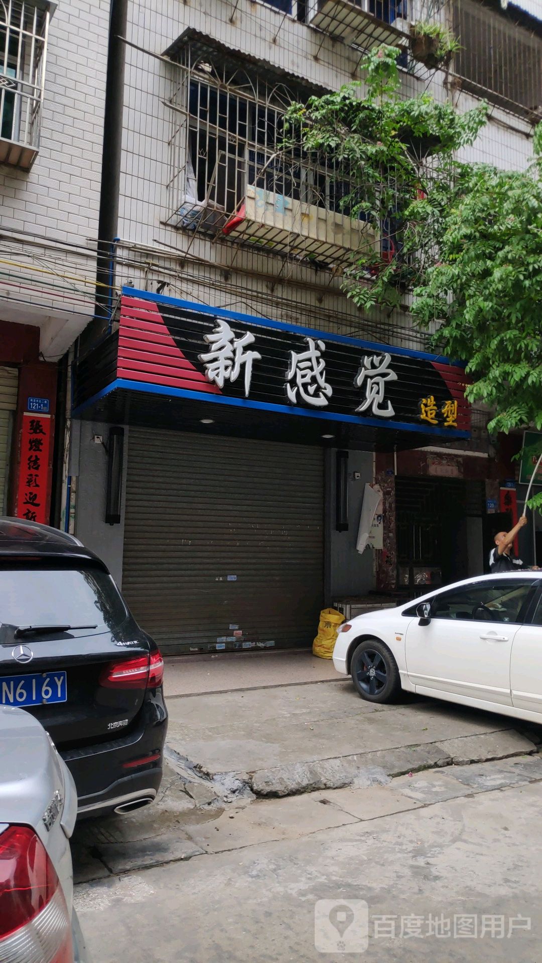 新感觉造型
