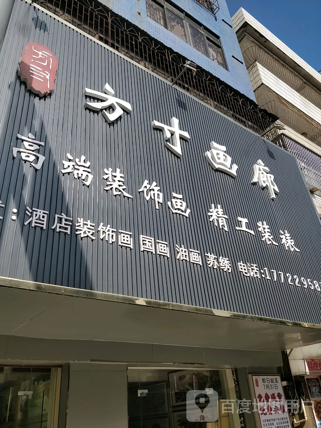 方寸画廊(淡水店)