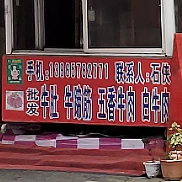 清真刘红五香牛肉(丁东小区店)
