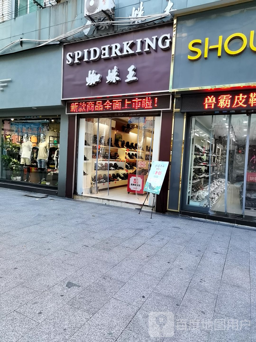 蜘蛛王(步行街店)